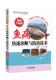 鱼病快速诊断与防治技术 视频升级版 机械工业出版 正版 社 9787111597384 书籍 养殖致富直通车 王雪鹏