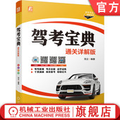通关详解版 科目二 驾驶证 教学考试 知识点 机动车 科目三 实操模拟视频 驾照申领 范立 技能培训 驾考宝典 官网正版