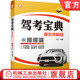 通关详解版 科目二 驾驶证 教学考试 知识点 机动车 科目三 实操模拟视频 驾照申领 范立 技能培训 驾考宝典 官网正版