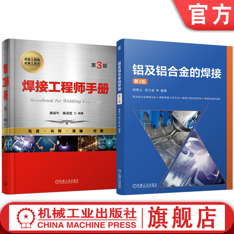 机械工业出版社官网正版