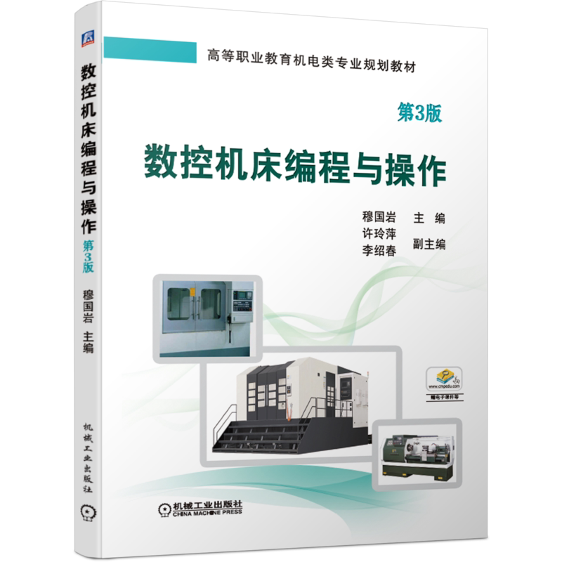 官网正版机械工业出版社