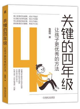 关键关键的四年级机械工业出版社
