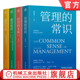 激活个体 社 管理 机械工业出版 陈春花 激活组织 本质 经营 常识 陈春花畅销系列四本 官网套装