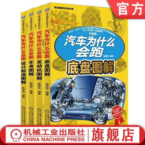 机械工业出版社汽车技术