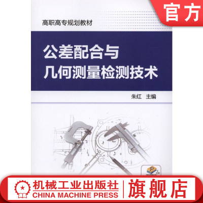 官网正版机械工业出版社