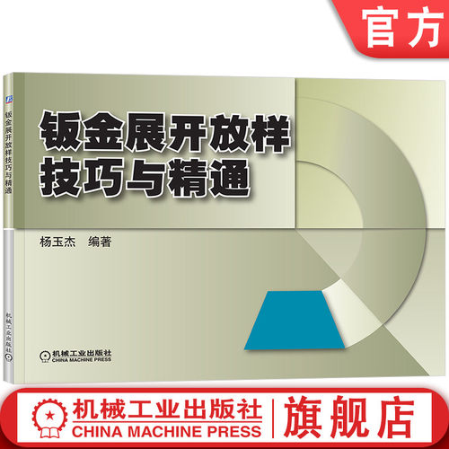 官网钣金展开放样技巧