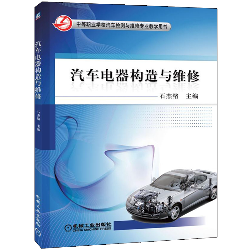 官网正版机械工业出版社