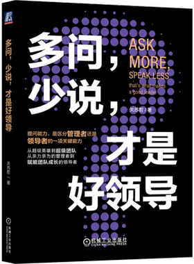 机械工业出版社多问提问能力