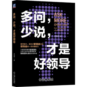 机械工业出版社多问提问能力