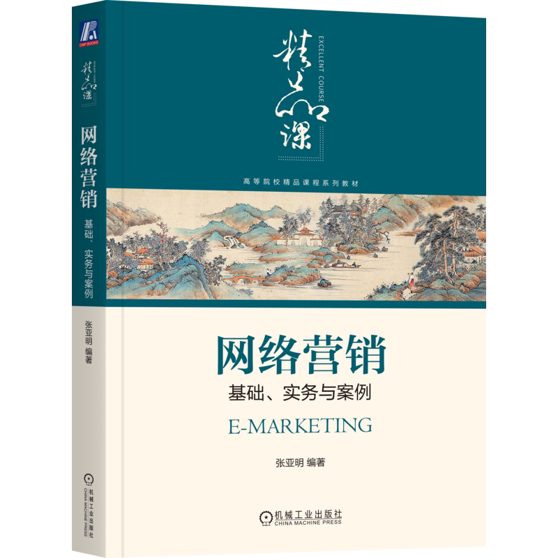 官网正版机械工业出版社