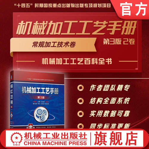 机械工业出版社官网正版