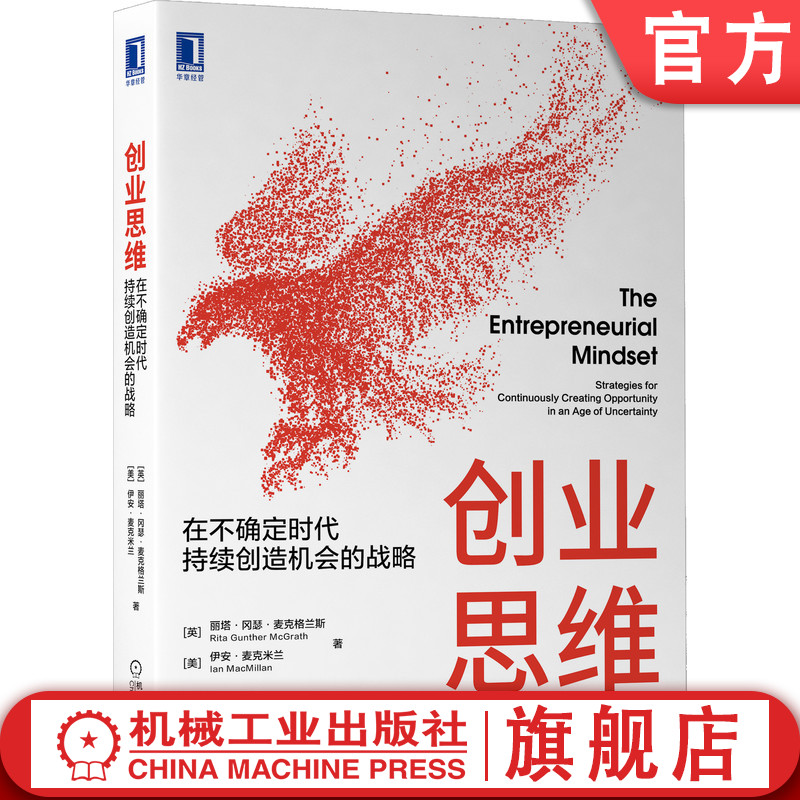 Thinkers50“杰出成就奖”获得者的力作