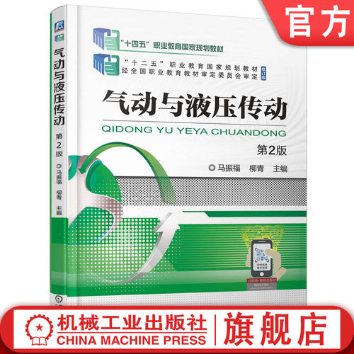 机械工业出版社官网正版