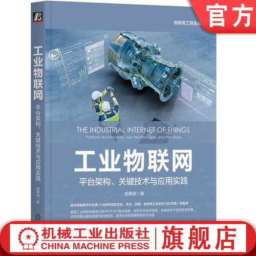 机械工业出版社官方正版
