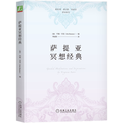 官网正版萨提亚冥想经典约翰贝曼