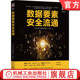 数据流通机制 可信确权技术 华东江苏大数据交易中心 保护 监管 模式 资本化 资产化 数据资源化 数据要素安全流通 官网正版