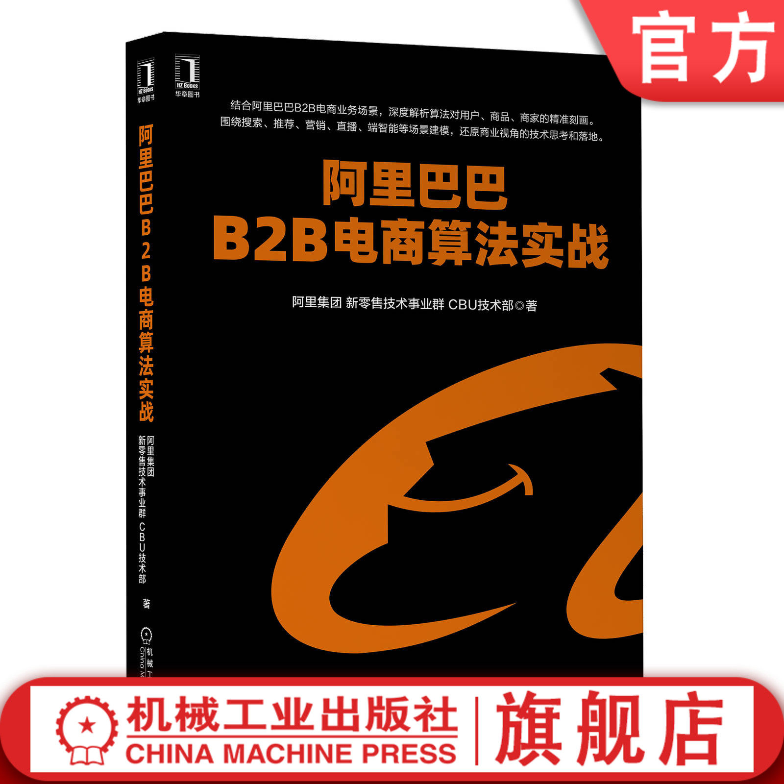 官网正版机械工业出版社