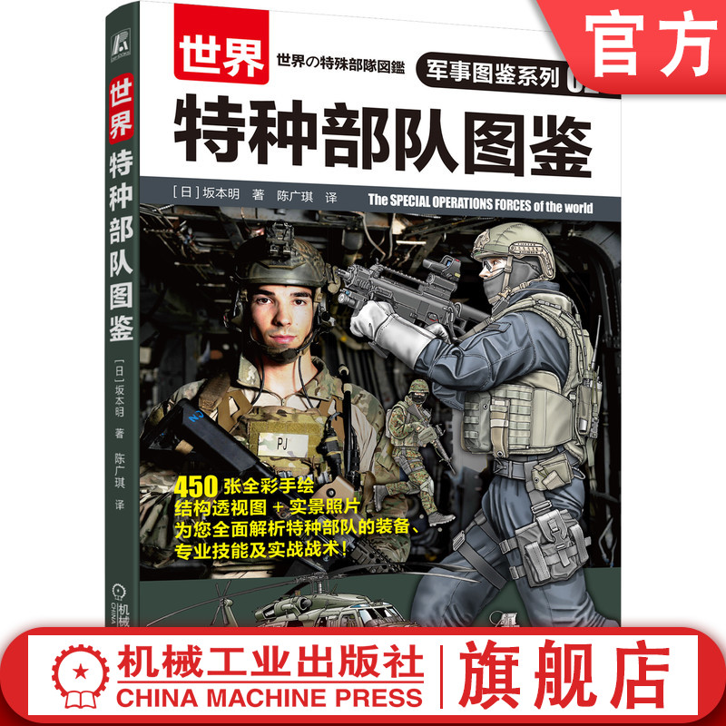 青少年的军事科普图鉴，爱好者的军事参考！