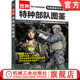 战术 世界特种部队图鉴 实景照片 官网正版 轻武器 单兵装 坂本明 野战 军事图鉴系列02 备 解析图 侦察 任务