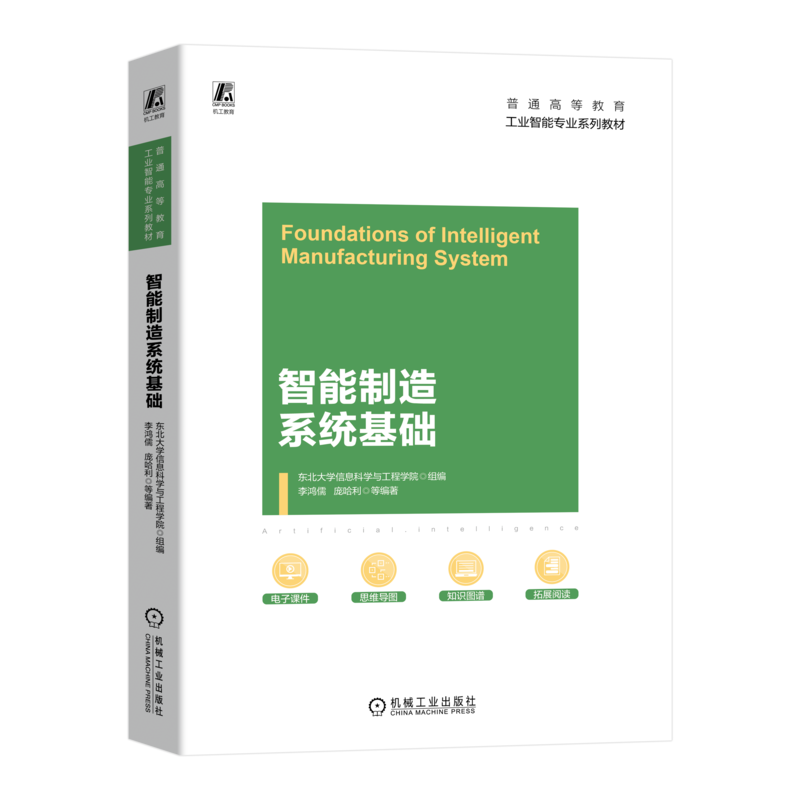 官网正版机械工业出版社
