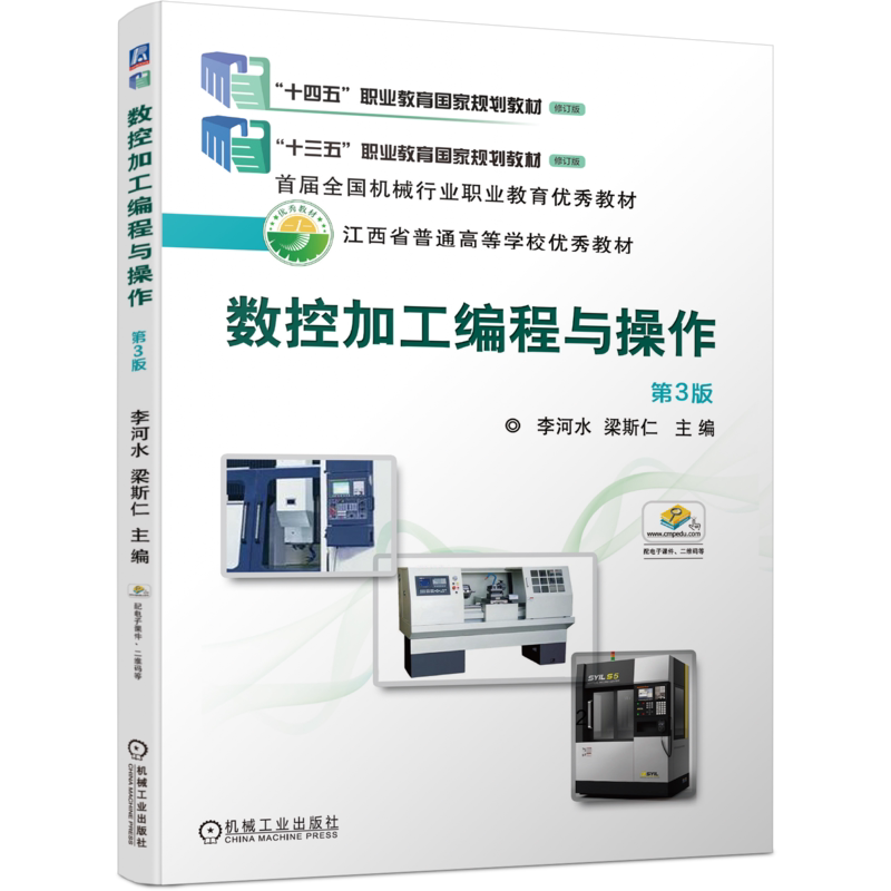 官网正版机械工业出版社