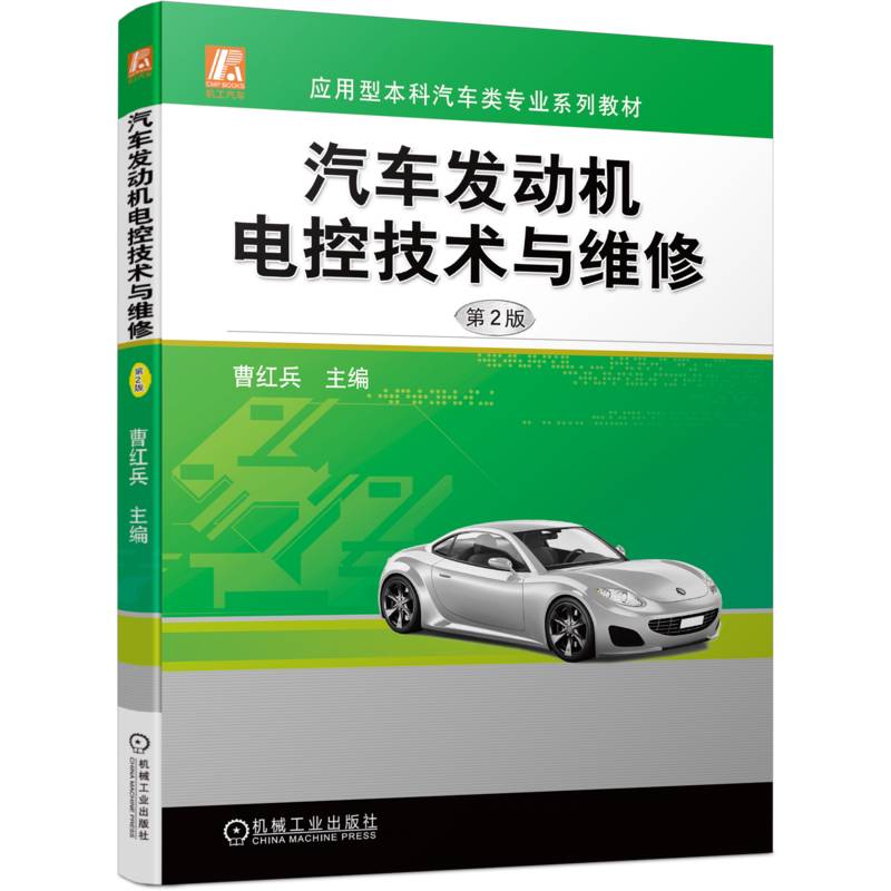官网正版机械工业出版社
