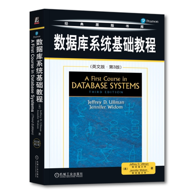 官网正版 数据库系统基础教程 英文版 第3版 Jeffrey D Ullman 经典原版书库 9787111247333 机械工业出版社旗舰店