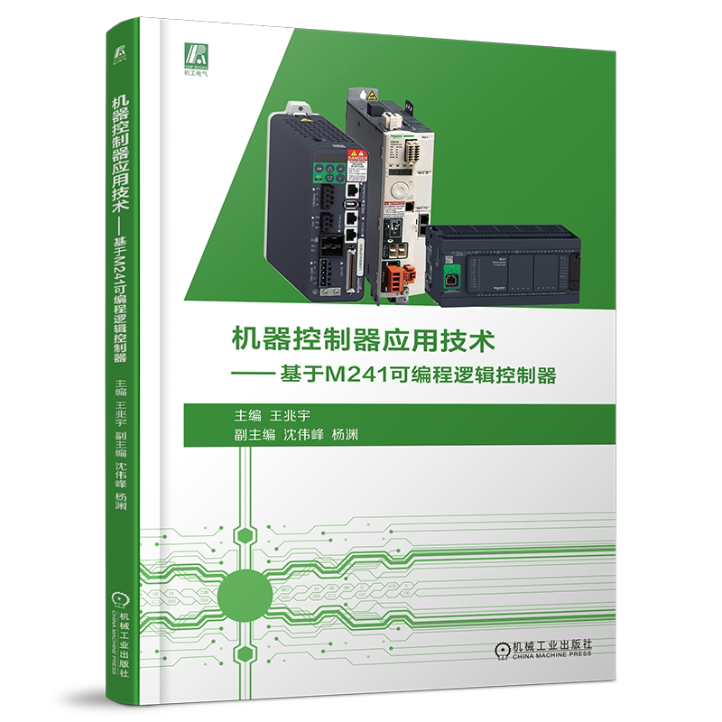 机械工业出版社官网正版