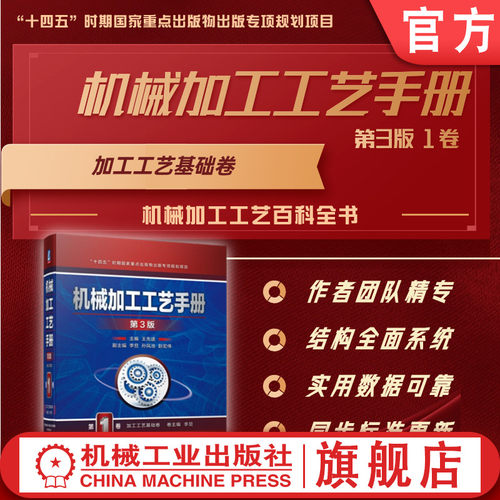 机械工业出版社官网正版