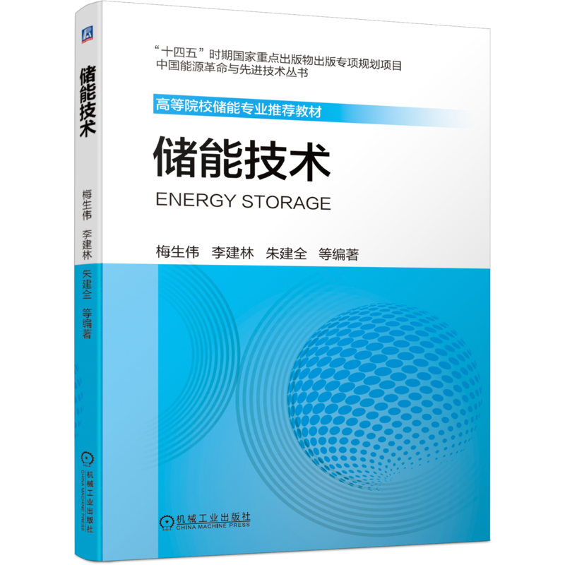 官网正版机械工业出版社