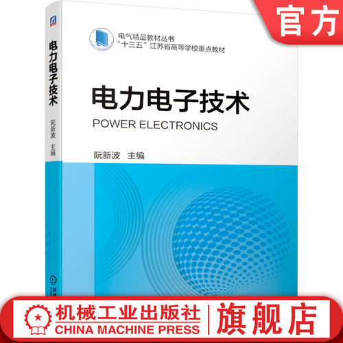 阮新波教授数十年科研和教材的完美结合
