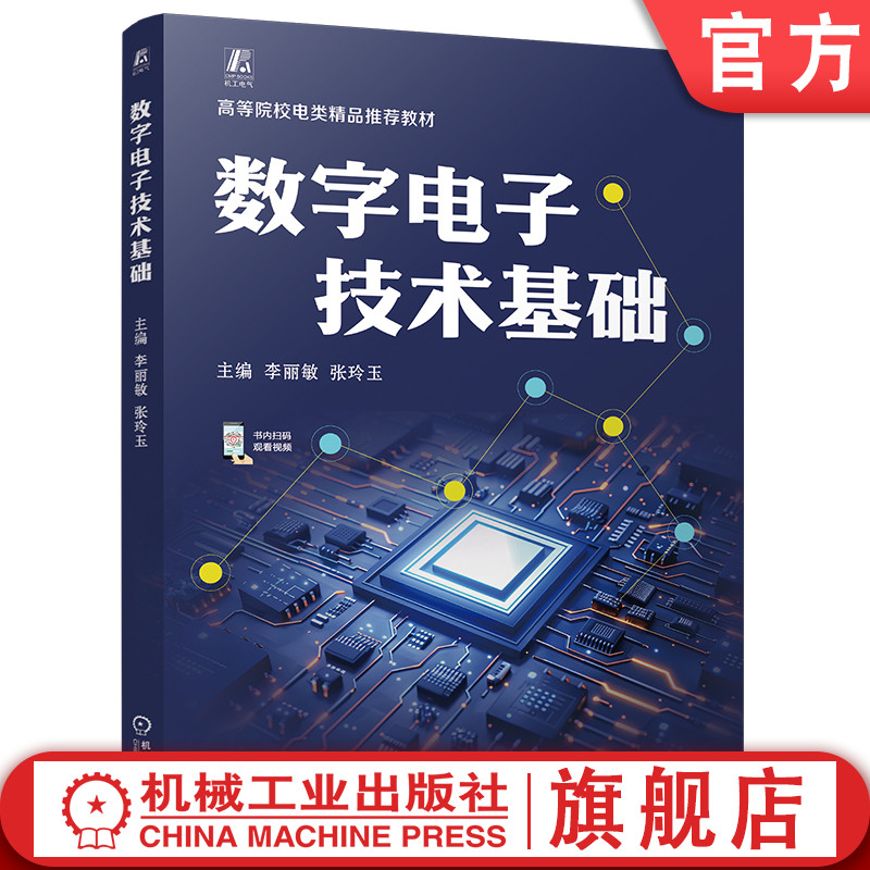 机械工业出版社官网正版