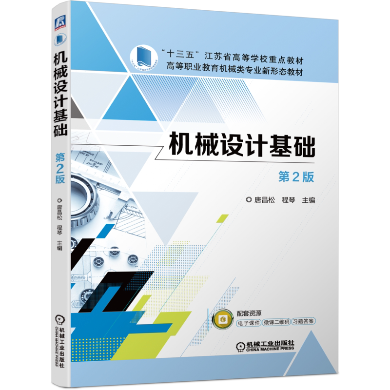 官网正版机械工业出版社