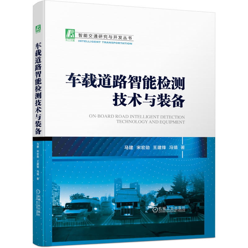 官网正版机械工业出版社