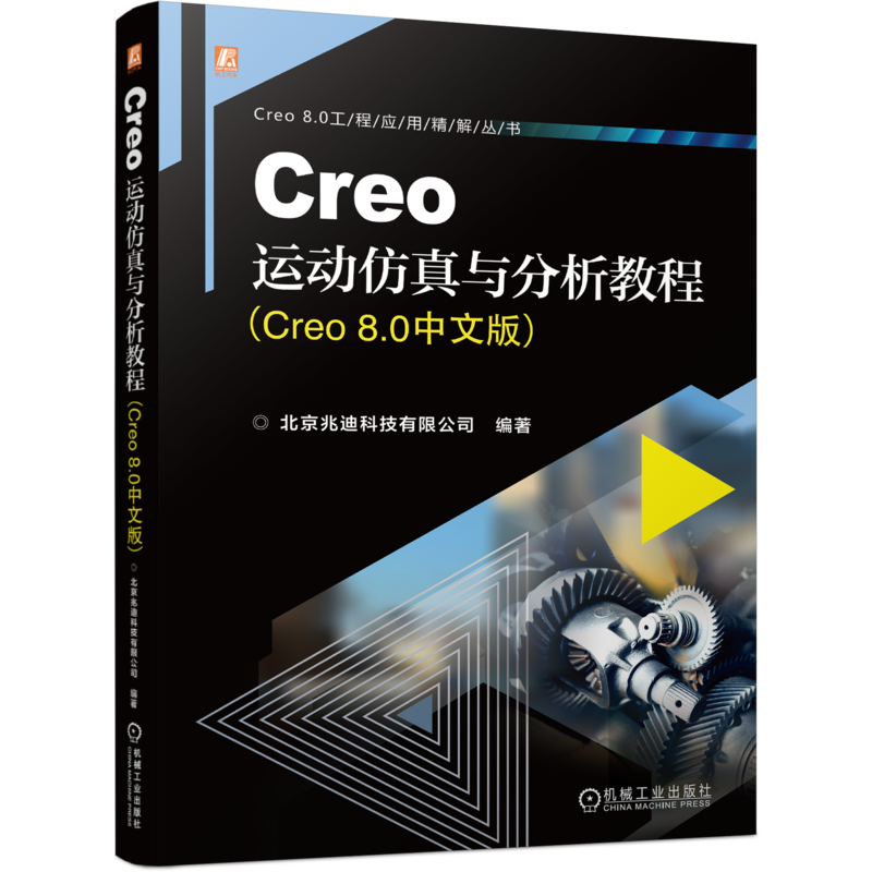 官网正版机械工业出版社