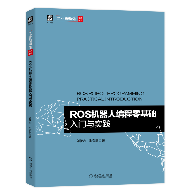 官网正版机械工业出版社