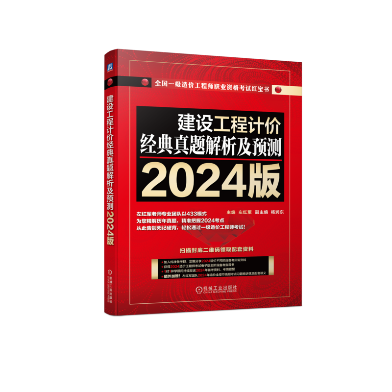 官网正版机械工业出版社