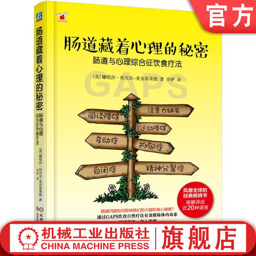 如何改善由肠道健康导致的身心问题？