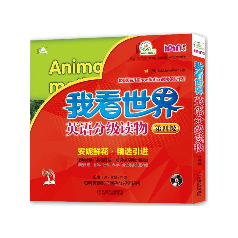 官网正版 我看世界 英语分级读物 第四级 7至10岁 幼儿启蒙教材 点读笔点读 有声绘本 机械工业出版社旗舰店,书籍/杂志/报纸,幼儿早教/少儿英语/数学,淘宝优惠券,粉丝福利购,淘宝优惠卷