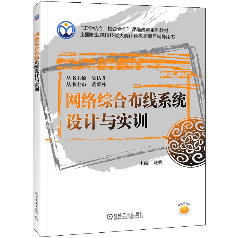 官网正版机械工业出版社