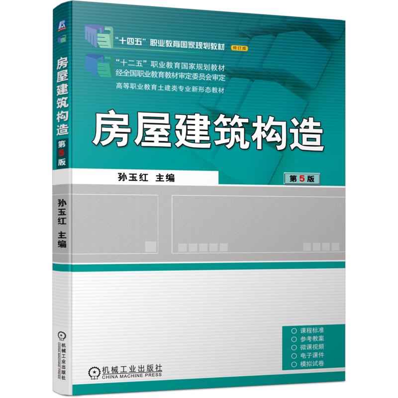 官网正版机械工业出版社