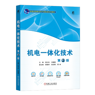 机械工业出版社官网正版