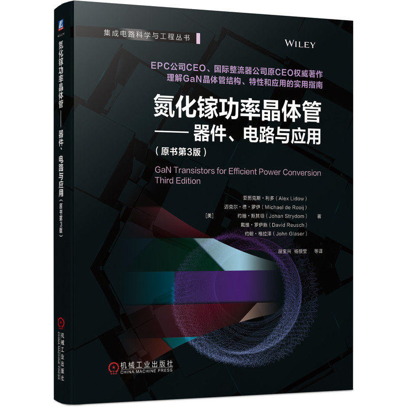 氮化镓功率晶体管 器件 电路与应用 原书第三3版 GaN功率半导体电力电子芯片微电子 驱动器整流器开关电源图书