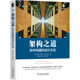 自顶向下 书籍 居瓦 正版 机器层面编写调试程序 机械工业出版 软件构建 计算机体系结构 架构之道 社 设计方法 操作系统 洛瑞