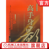 知识经验 高手身影 王明夫 战略转型 数据分析 中国商业原生态实战案例 解决方案 运作模式 官网正版 王丰 营销突破 总结启示