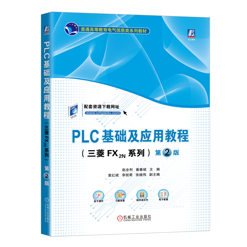 官网正版机械工业出版社