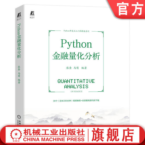 官网正版机械工业出版社