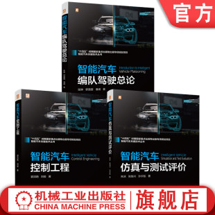 专项规划项目智能汽车关键技术图书套装 毫米波雷达 十四五时期国家重点出版 激光雷达 官网套装 传感技术 共3册 物出版 智能汽车