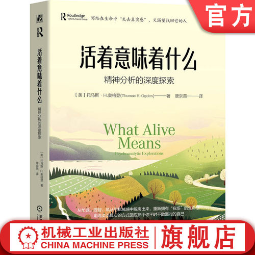 著名精神分析大师托马斯&middot;H.奥格登新作
