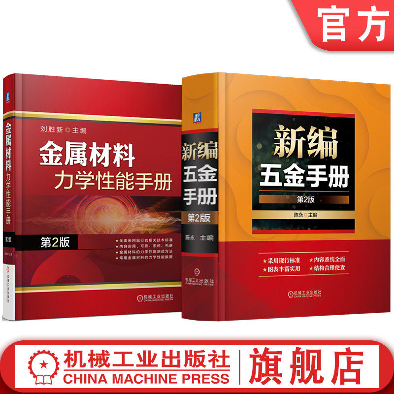 机械工业出版社官网正版